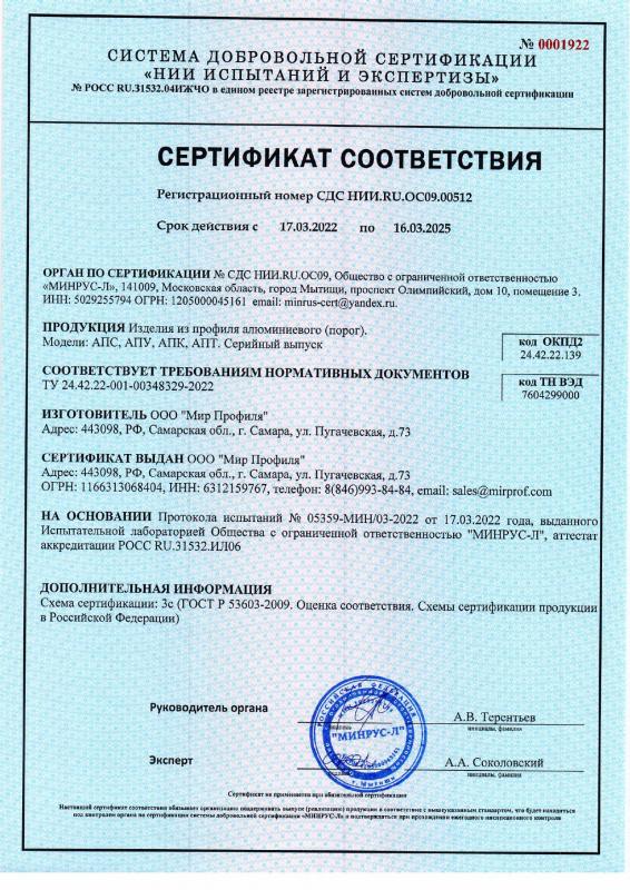 Сертификат соответствия